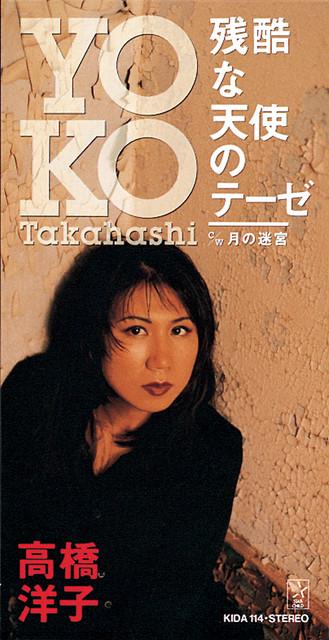 Yoko Takahashi