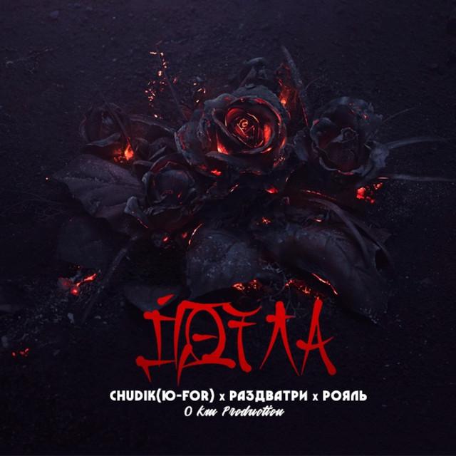 Рояль